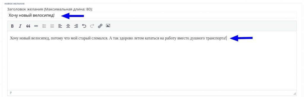 Загадать желание