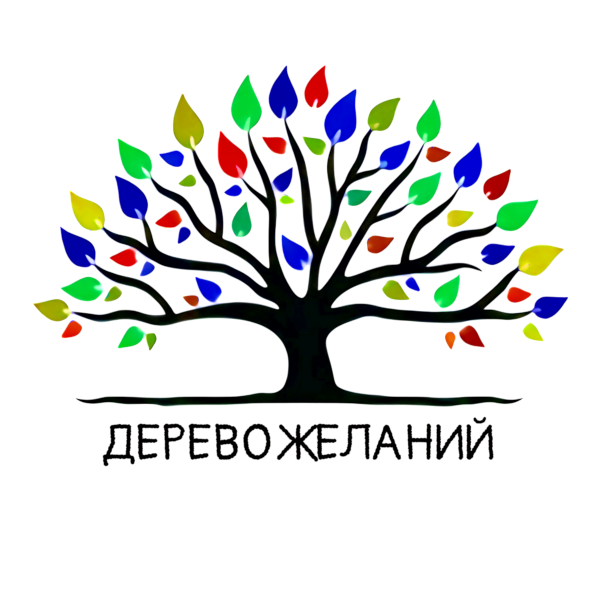 Дерево желаний